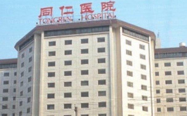 北京同仁医院招风耳矫正做的怎么样