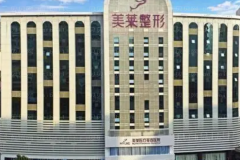 常州美莱抗衰除皱好不好?哪个医生好?