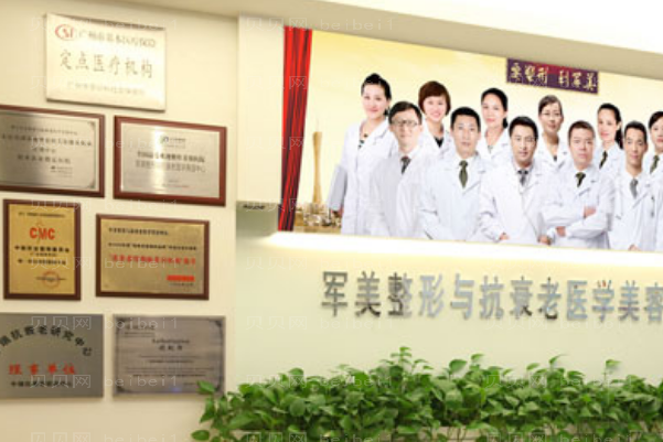 广州军美私密整形实力专家名单揭晓