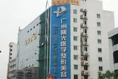 广州曙光怎么样?医生团队介绍