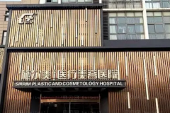 常州施尔美怎么样?医生团队介绍