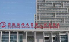 安徽医科大学第二附属医院植发怎么样