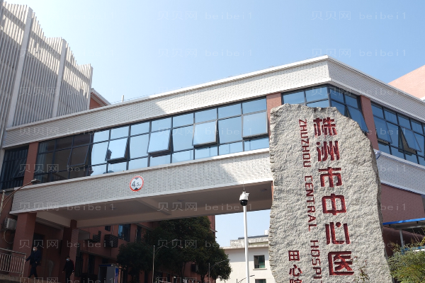 株洲牙齿畸形矫正医院名单一览,附医院简介