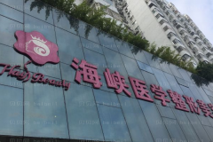 广州海峡射频祛斑怎么样?口碑医生名单展示