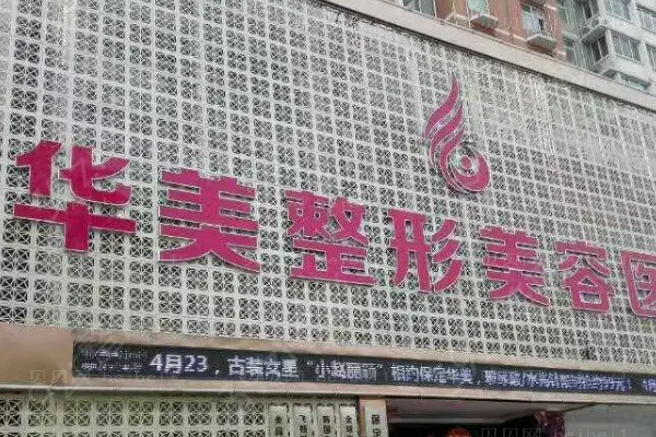 保定华美膨体隆鼻口碑医生盘点