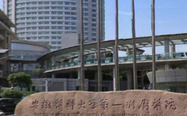 安徽医科大学第一附属医院鼻部综合医生谁做得好