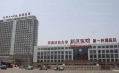 河南科技大学第一附属医院自体脂肪填充好不好