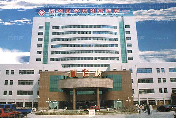 滨州电离子去狐臭怎么样?有哪些医院做的好?