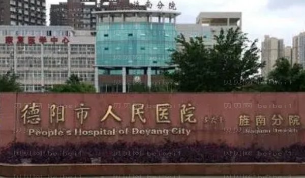 德阳市人民医院自体脂肪隆鼻专家介绍