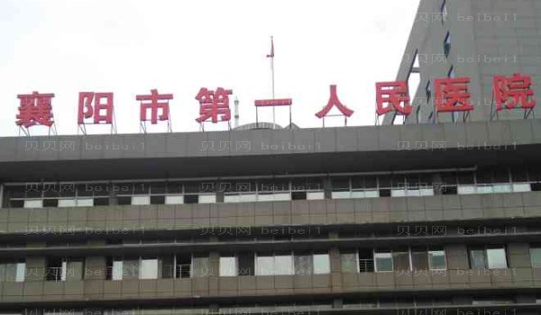 襄樊市第一人民医院双眼皮好不好