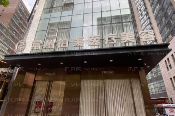 常州柏美激光去疤点评好的医生有哪些