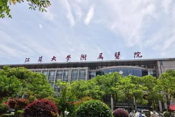 镇江吸脂瘦身哪家强?这些整形机构都很不错