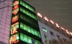 西安市第一医院假体隆鼻医生团队介绍