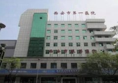 西安市第一医院脂肪填充好的医生测评
