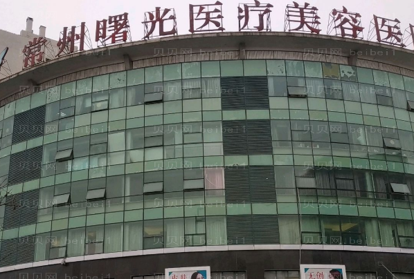 常州曙光激光去痘疤好的医生有哪些?
