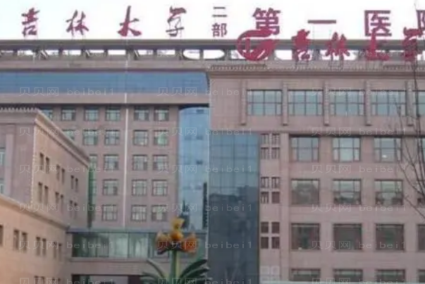 长春丰耳垂哪家医院好?附医院简介