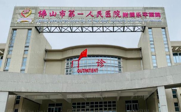 佛山吸脂去眼袋哪个医院好一些?当地医院公布