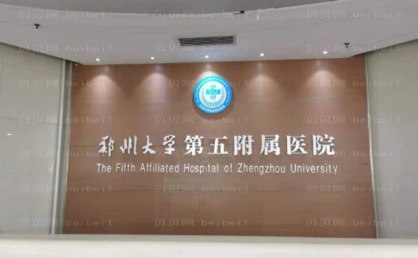 郑州射频瘦小腿靠前的医院有哪些?风格各异!