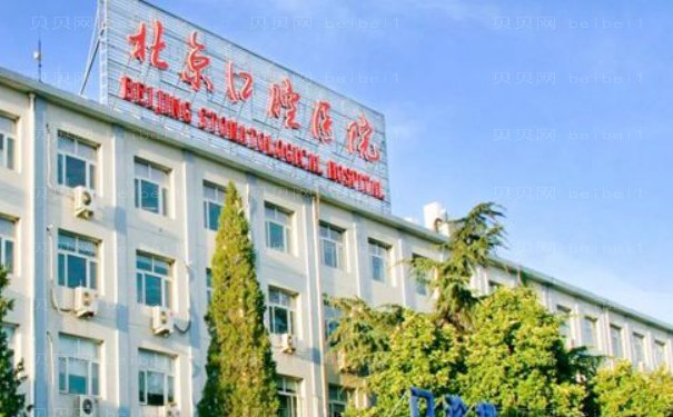 北京地包天矫正哪里做好?医院名单一览