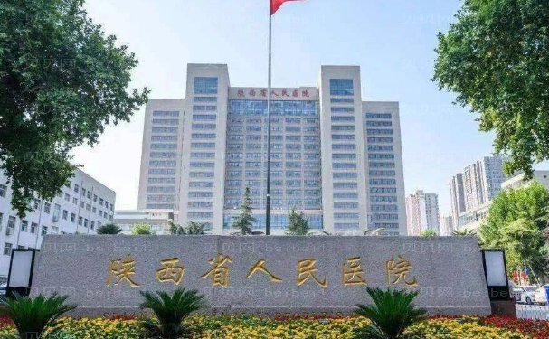 西安酒窝整形医院名单明细介绍