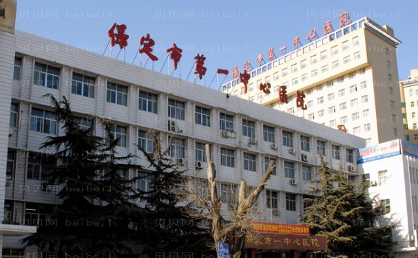 保定射频去黑眼圈整形美容医院?好的医院介绍