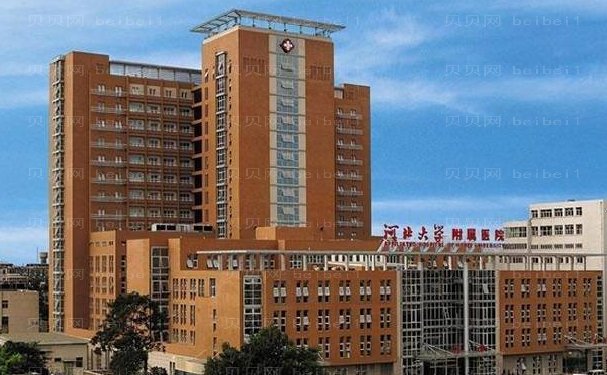 保定射频去黑眼圈整形美容医院?好的医院介绍