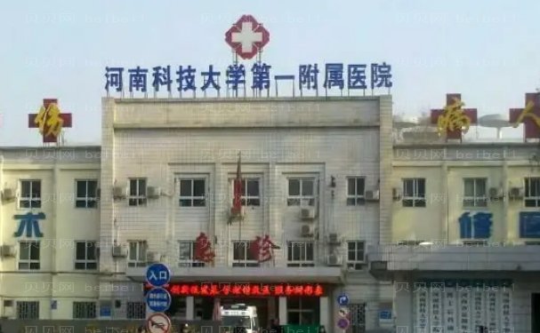 河南科技大学第一附属医院提眉做的好的医生