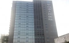 乐山阴道紧缩正规整形医院