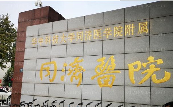 武汉同济医院吸脂怎么样