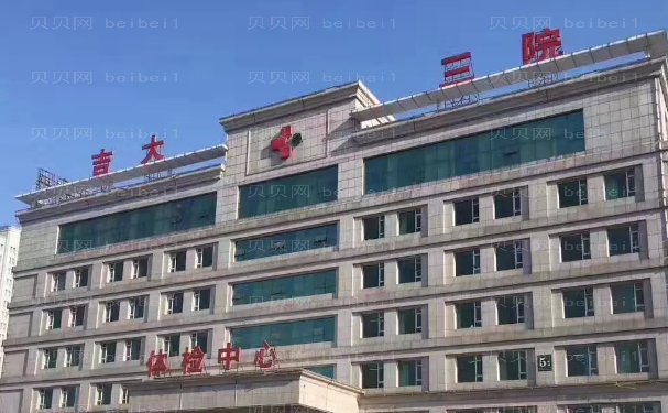吉林大学第三医院植发医生简介