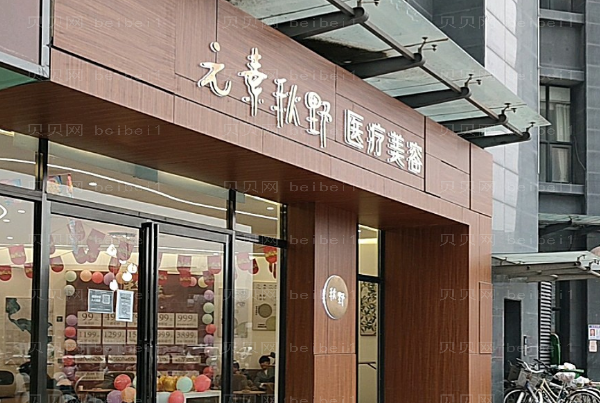 郑州元素秋野做隆鼻改良短鼻做得好不好?