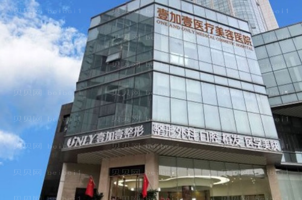 郑州壹加壹做隆鼻改良短鼻怎么样?