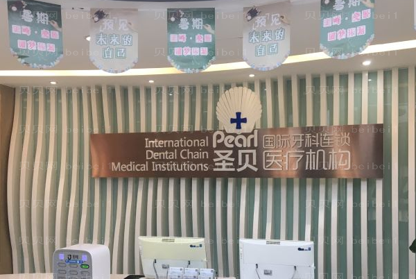 北京圣贝口腔多颗牙种植哪个医生做的好?
