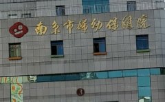 南京妇幼保健院隆胸坐诊医生介绍