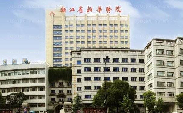 浙江省新华医院脂肪填充怎么样?谁做得好