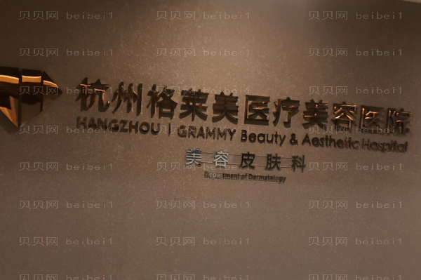 杭州哪些医院可以做去脂肪粒?