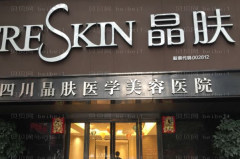 成都哪些医院可以做冰点脱毛？