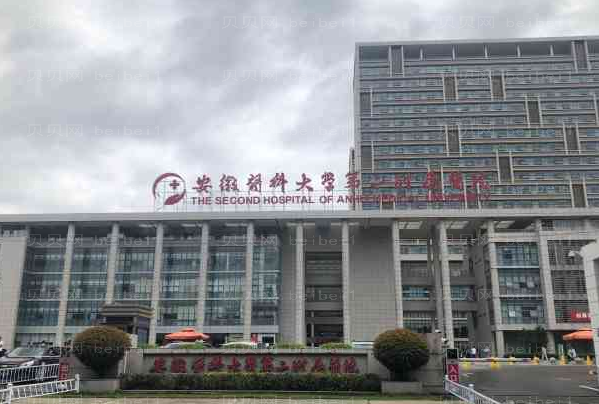 合肥冰点脱毛实力医院盘点