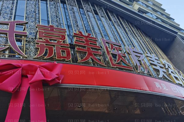 云南吴氏嘉美激光除颈纹怎么样?