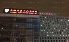 上海第十人民医院自体脂肪填充做得好的医生