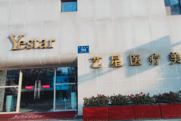成都艺星嫩肤美白好不好?