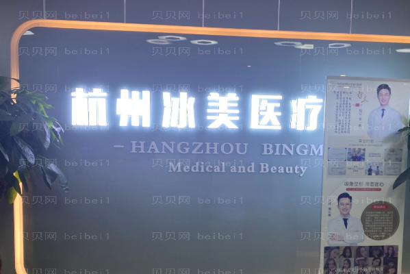 杭州冰美硅胶隆胸怎么样?