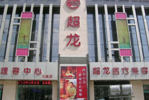 黑龙江超龙光子除皱怎么样?