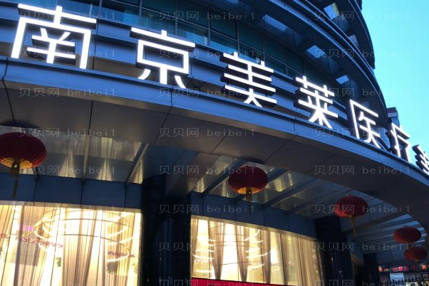 南京哪些医院做开眼角失败修复做得好?