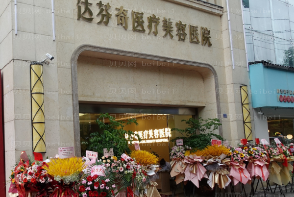 成都达芬奇水动力吸脂瘦手臂好不好？