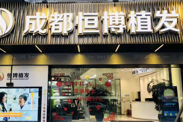 成都调节脱发实力医院有哪些?