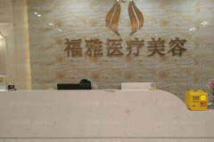深圳福雅激光溶脂瘦背部好不好？