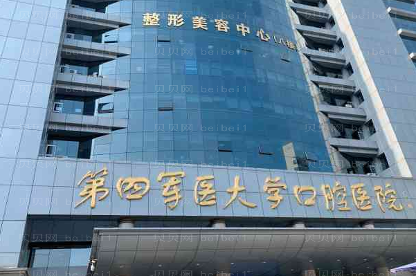 西安哪些医院可以做四环素牙美白?