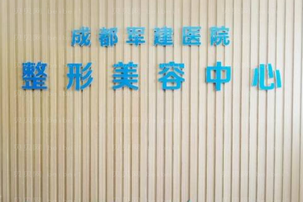 成都军建激光溶脂瘦脸术后恢复期是多久?