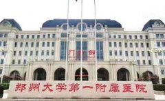 郑州自体脂肪隆胸医院?各家优势分析!